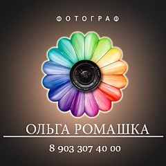 Оля Ромашка  Александрова