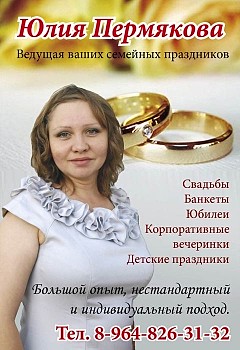 Юлия Пермякова