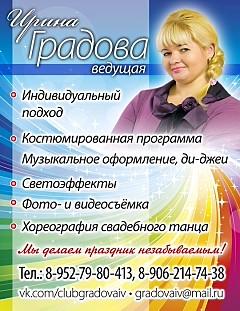 Ирина Градова