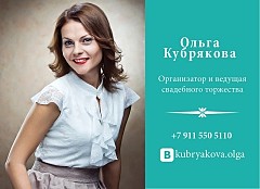 Ольга Кубрякова