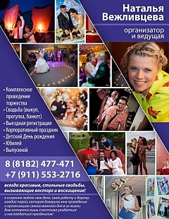 Наталья Вежливцева