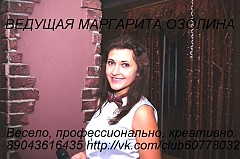Маргарита Озолина