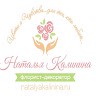 Наталья Калинина