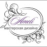 Мастерская дизайна Амели