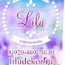 Студия свадебного декора и аэродизайна  Лилу