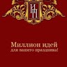 Студия Декора Империя Праздника