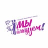 Студия свадебного танца Мы танцуем