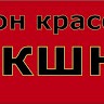 Салон красоты Экшн