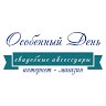 Интернет-магазин Особенный день