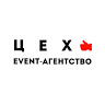 Ивент-агентство ЦЕХ