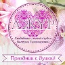 Свадебная и event-студия Ажур