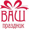 Компания Ваш праздник