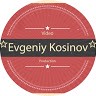 Евгений Косинов