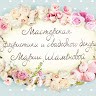 Мастерская Марии Шаменовой