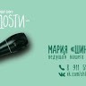 Мария Шиншилла